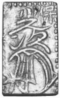 (№1837C20a) Монета Япония 1837 год 1 Bu (Ichibu. Эра темпо)
