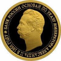 (076 спмд) Монета Россия 2010 год 50 рублей "150 лет Банку России"  Золото Au 999  PROOF