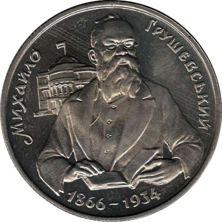 12 Монета Украина 1996 год 200000 карбованцев Михаил Грушевский  Нейзильбер  PROOF