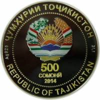 (№2014) Монета Таджикистан 2014 год 500 Somoni (600-летия Абдурахмана Джами)