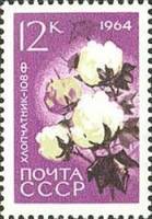 1964-093 Марка СССР Хлопчатник Перф. рам. 11½   Сельскохозяйственные культуры III O
