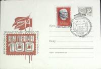 1970-год  Худож. маркиров. конверт, сг+ марка СССР В.И. Ленин 100 лет   , Печать ПД Марка