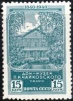 1940-27  Марка СССР Дом-музей в Клину (Зелёная)  П.И. Чайковский. 100 лет со дня рождения II Θ