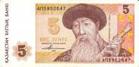 (1993) Банкнота Казахстан 1993 год 5 тенге "Курмангазы Сагырбайулы"   XF