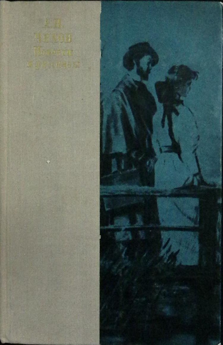 Книга &quot;Повести и рассказы&quot; 1980 А. Чехов Москва Твёрдая обл. 589 с. Без илл.