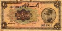 (№1934P-25a) Банкнота Иран 1934 год "10 Rials"