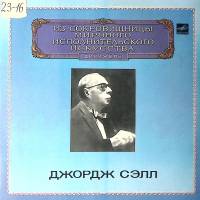 Набор виниловых пластинок (2 шт) Р. Шуман Симфонии № 1, 2, 3, 4 Дж. Сэлл Мелодия 300 мм. Excellent