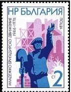 (1976-035) Марка Болгария "Строитель"   Строительные бригады 30 лет III Θ
