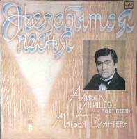Пластинка виниловая А. Днишев Незабытая песня. Песни М. Блантера Мелодия 300 мм. Excellent