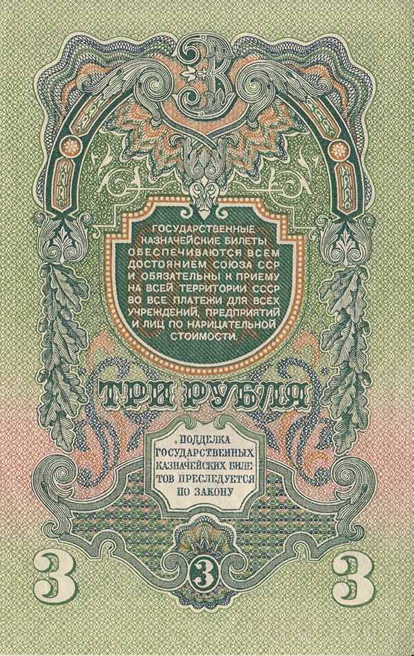 (серия    АА-ЯЯ) Банкнота СССР 1957 год 3 рубля   15 лент в гербе, 1957 год UNC