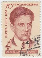 1963-085 Марка СССР В.В. Маяковский   70 лет рождения III Θ