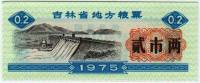  Банкнота Китай 1975 год 0,002 ,    UNC