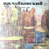 Пластинка виниловая П. Чайковский Времена года И. Жуков ф-но Мелодия 300 мм. Excellent