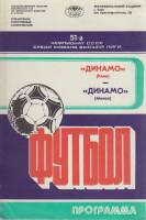 Брошюра Футбол 88, Динамо Киев-Динамо Минск 1988 Программа Киев Мягкая обл. 8 с. Без илл.