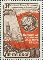 (1951-061) Марка СССР "Московский Кремль"   Октябрьская революция. 34 года II O