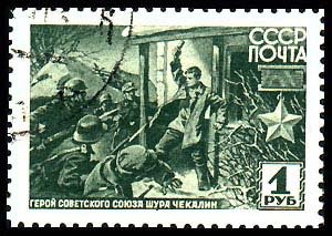 1942-08 Марка СССР Партизан А.П. Чекалин (Зелёная)  Герои Великой Отечественной войны III Θ