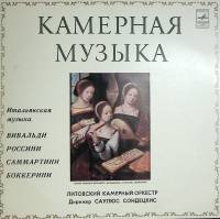 Пластинка виниловая "Литовский камерный оркестр. Камерная музыка" Мелодия 300 мм. Excellent