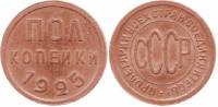 (1925) Монета СССР 1925 год ½ копейки   Полкопейки Медь  VF