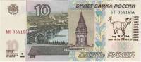 (2004) Банкнота Россия 2004 год 10 рублей "Год козы" Надп  UNC