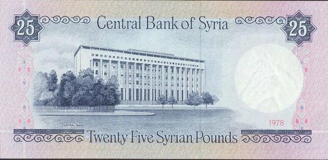 (№1978P-102b) Банкнота Сирия 1978 год &quot;25 Syrian Pounds&quot;