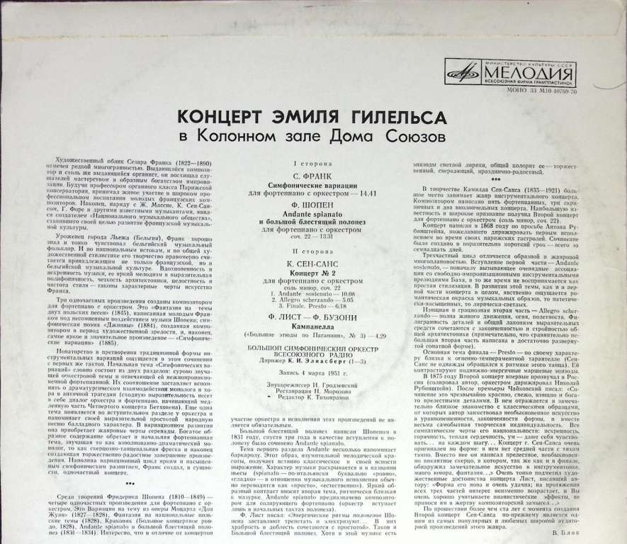 Пластинка виниловая , Концерты для фортепиано Мелодия 300 мм. (Сост. на фото)