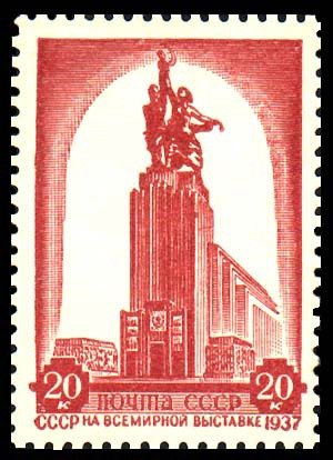 1938-01 Марка СССР Здание павильона   Павильон СССР на выставке в Париже III O