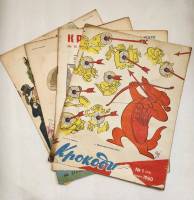 Набор журналов (4 шт) Крокодил 1960 № 1, 13, 21, 32 Москва Мягкая обл.  с. С цв илл
