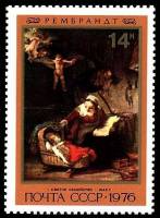 (1976-118) Марка СССР "Святое семейство"    370 лет со дня рождения Рембрандта III Θ