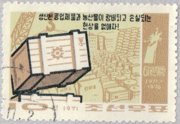 (1971-041) Марка Северная Корея &quot;Погрузочные работы&quot;   6-летний план III Θ