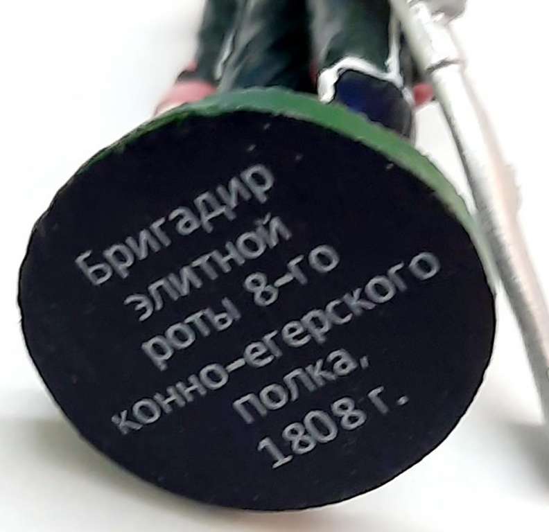 Оловянный солдатик &quot;Бригадир элитной роты 8-го конно-егерского полка, 1808 г.&quot;