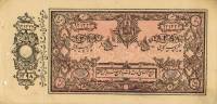 (№1919P-2a) Банкнота Афганистан 1919 год "5 Rupees"
