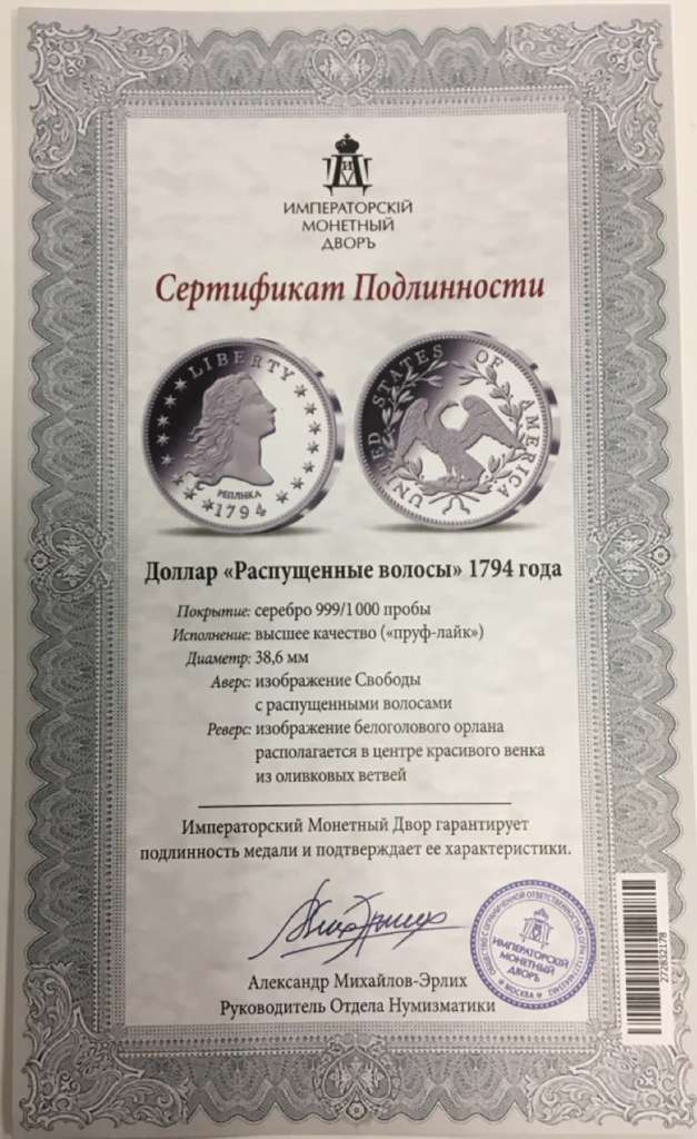 Реплика Монета США 1794 год 1 доллар Распущенные волосы 1794 г.  Серебрение  PROOF