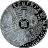 (2008) Монета Казахстан 2008 год 500 тенге "15 лет тенге"  Серебро Ag 925  PROOF