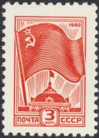 1980-105  Марка СССР Государственный флаг СССР   Стандартный выпуск III O