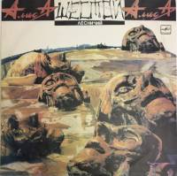 Пластинка виниловая Алиса Шестой лесничий Мелодия 300 мм. Excellent