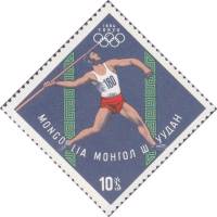 (1964-013) Марка Монголия "Метание копья"    Летние ОИ 1964, Токио II Θ