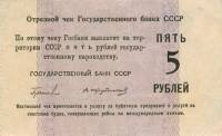 () Банкнота Россия 1950 год 5  ""   UNC