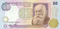 (2000 В.А. Ющенко) Банкнота Украина 2000 год 50 гривен "Михаил Грушевский"   UNC