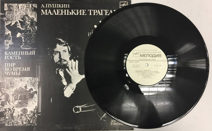 Пластинка виниловая , Маленькие трагедии Мелодия 300 мм. (Сост. отл.)