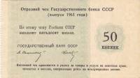 () Банкнота Россия 1961 год 50  ""   UNC