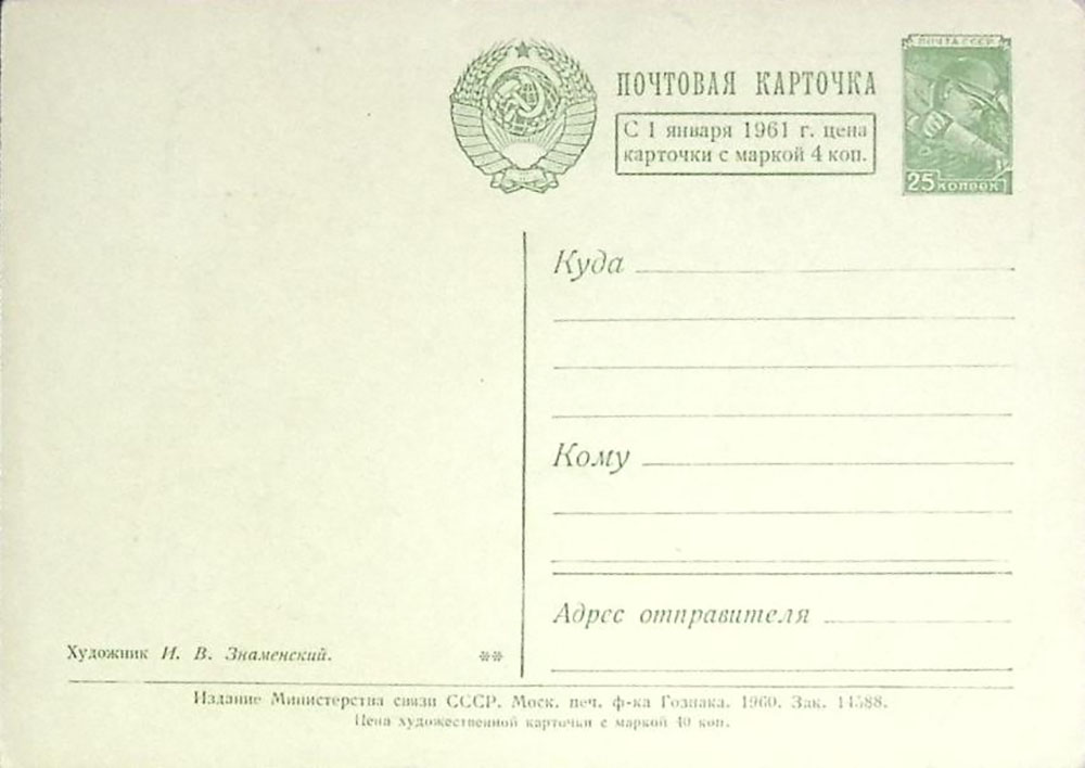(1959-год)Почтовая карточка маркиров. СССР &quot;С Новым Годом&quot;      