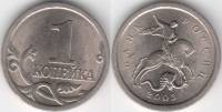 2003сп Монета Россия 2003 год 1 копейка  Сталь  XF
