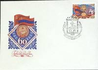 1980-год Худож. конв. первого дня, сг+ марка СССР 60 лет Армянской ССР   , Печать ПД Марка