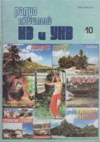Журнал Радиолюбитель 2000 № 10/2000 Москва Мягкая обл. 39 с. С ч/б илл