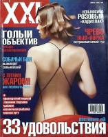 Журнал "XXL" № 6, июнь Москва 2000 Мягкая обл. 128 с. С цв илл