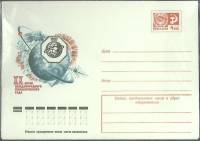1977-год  Конверт маркированный СССР ХХ-летие геофизического года   ,  Марка