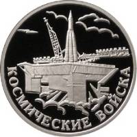 (087ммд) Монета Россия 2007 год 1 рубль "Космодром Байконур"  Серебро Ag 925  PROOF