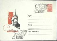 1965-год  Конверт маркиров + сг СССР 48 годовщина Великого октября   , Печать ПД Марка