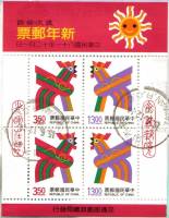 (№1992-52) Блок марок Тайвань 1992 год "Год минипластиной петух", Гашеный