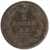 (1812, ЕМ НМ) Монета Россия 1812 год 2 копейки  Орёл C, Гурт гладкий Медь  VF